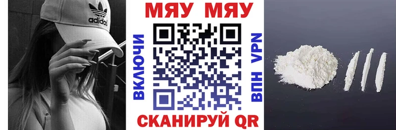Меф мяу мяу  Кисловодск